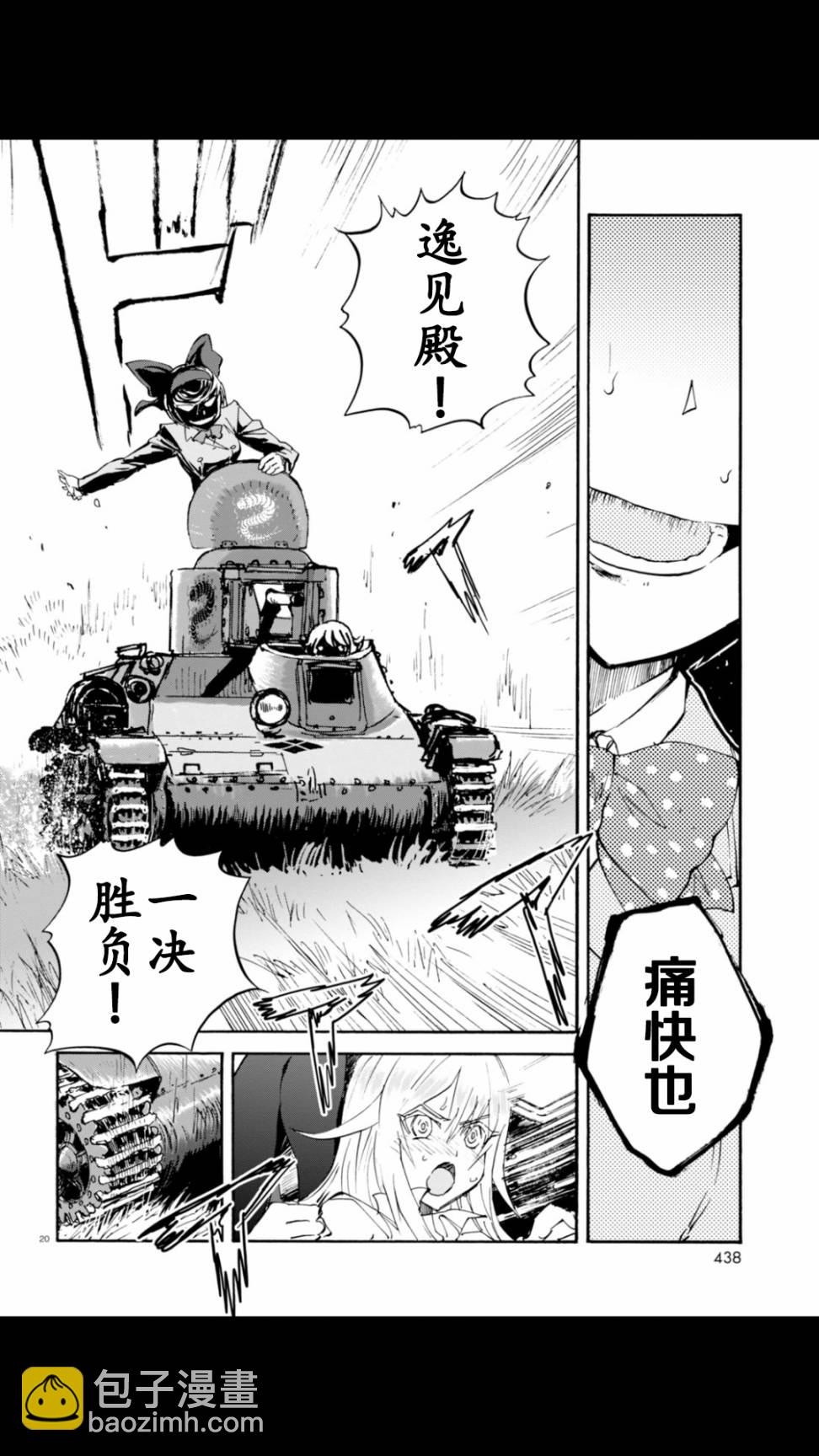 🍱少女与战车：缎带武士 第20话 第20页