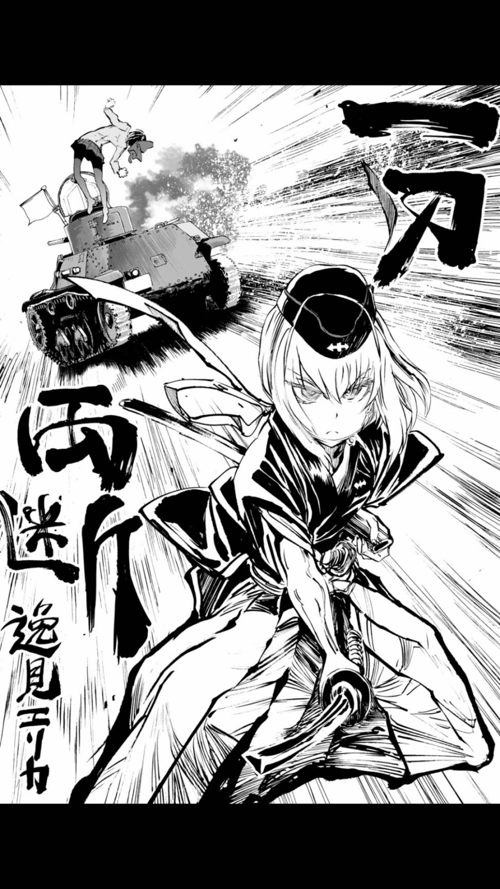 🍱少女与战车：缎带武士 第20话 第22页