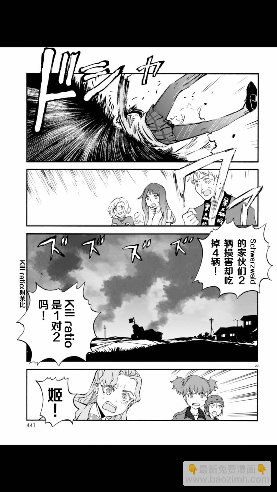🍱少女与战车：缎带武士 第20话 第23页