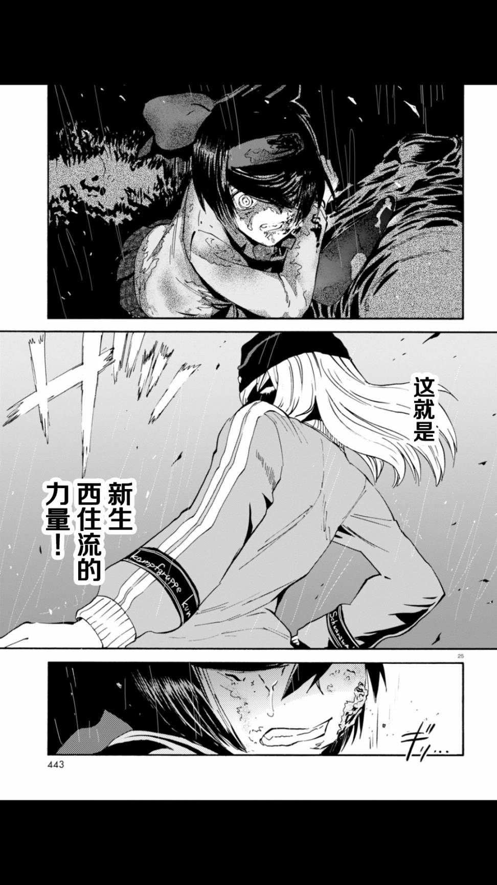 🍱少女与战车：缎带武士 第20话 第25页