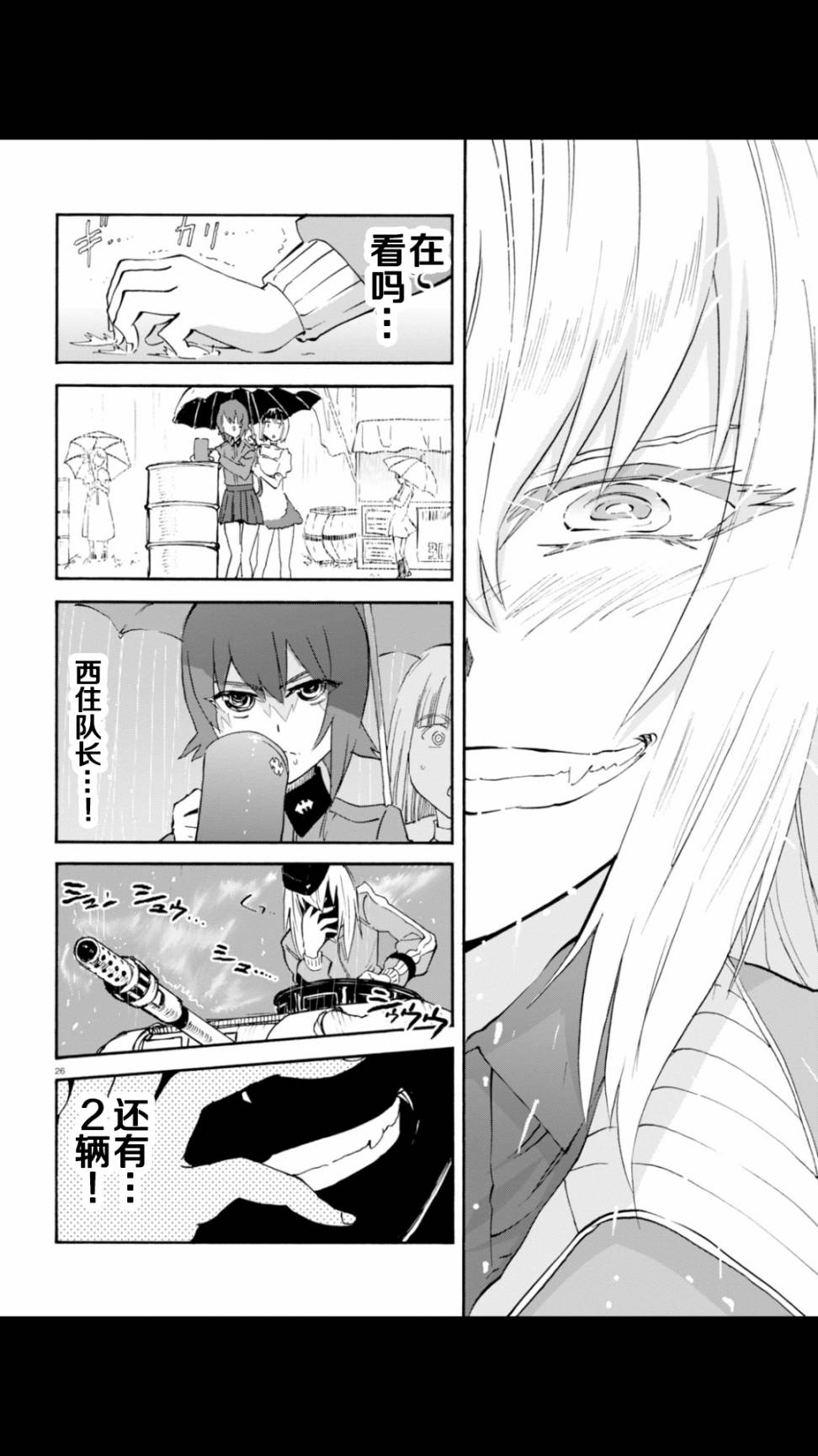 🍱少女与战车：缎带武士 第20话 第26页