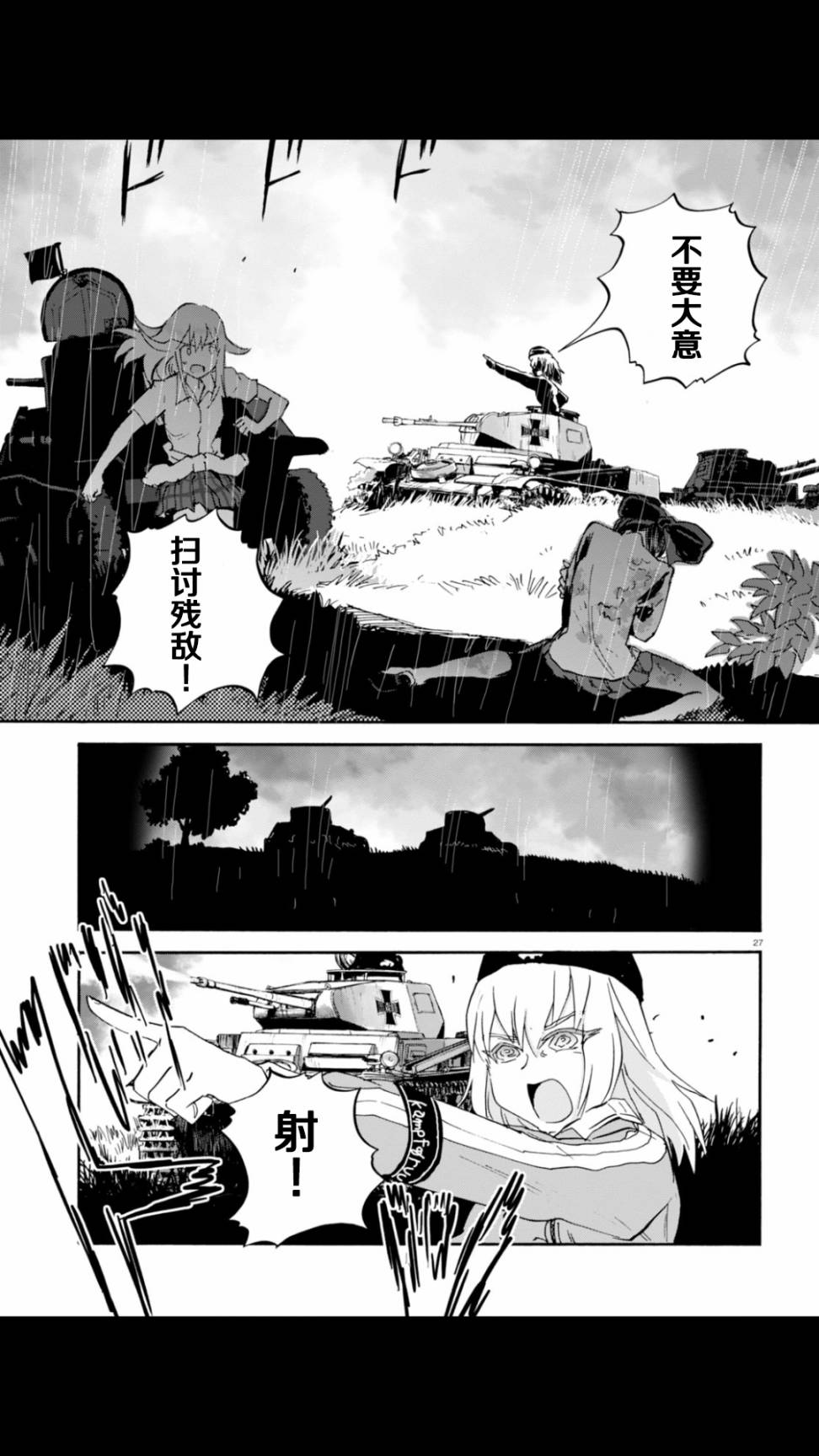 🍱少女与战车：缎带武士 第20话 第27页