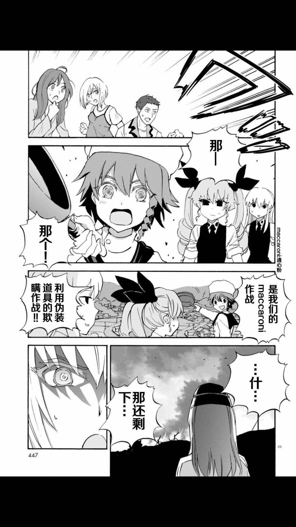 🍱少女与战车：缎带武士 第20话 第29页