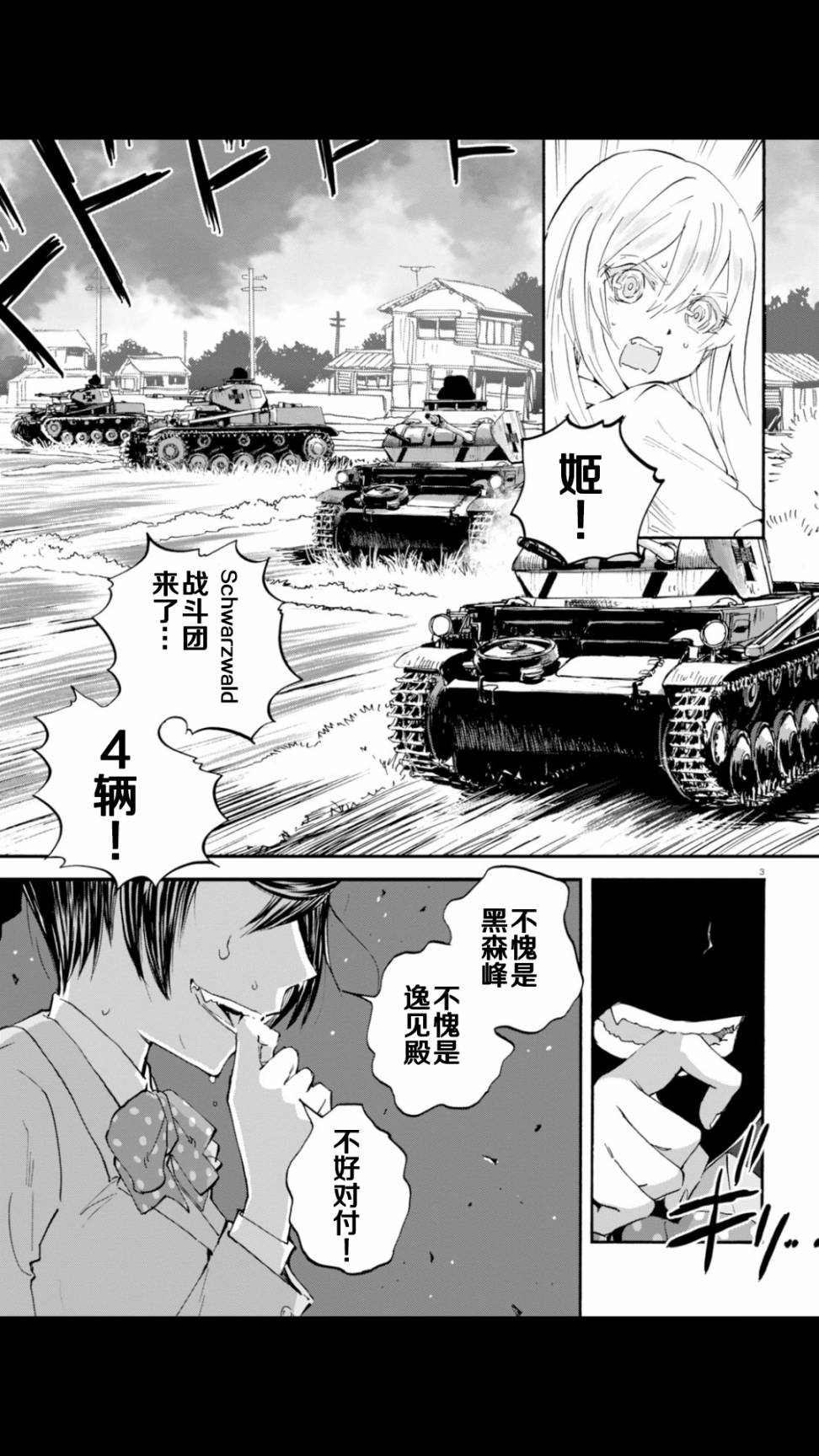🍱少女与战车：缎带武士 第20话 第3页