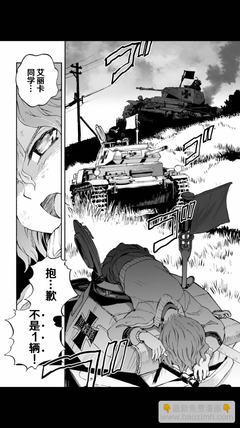 🍱少女与战车：缎带武士 第20话 第30页