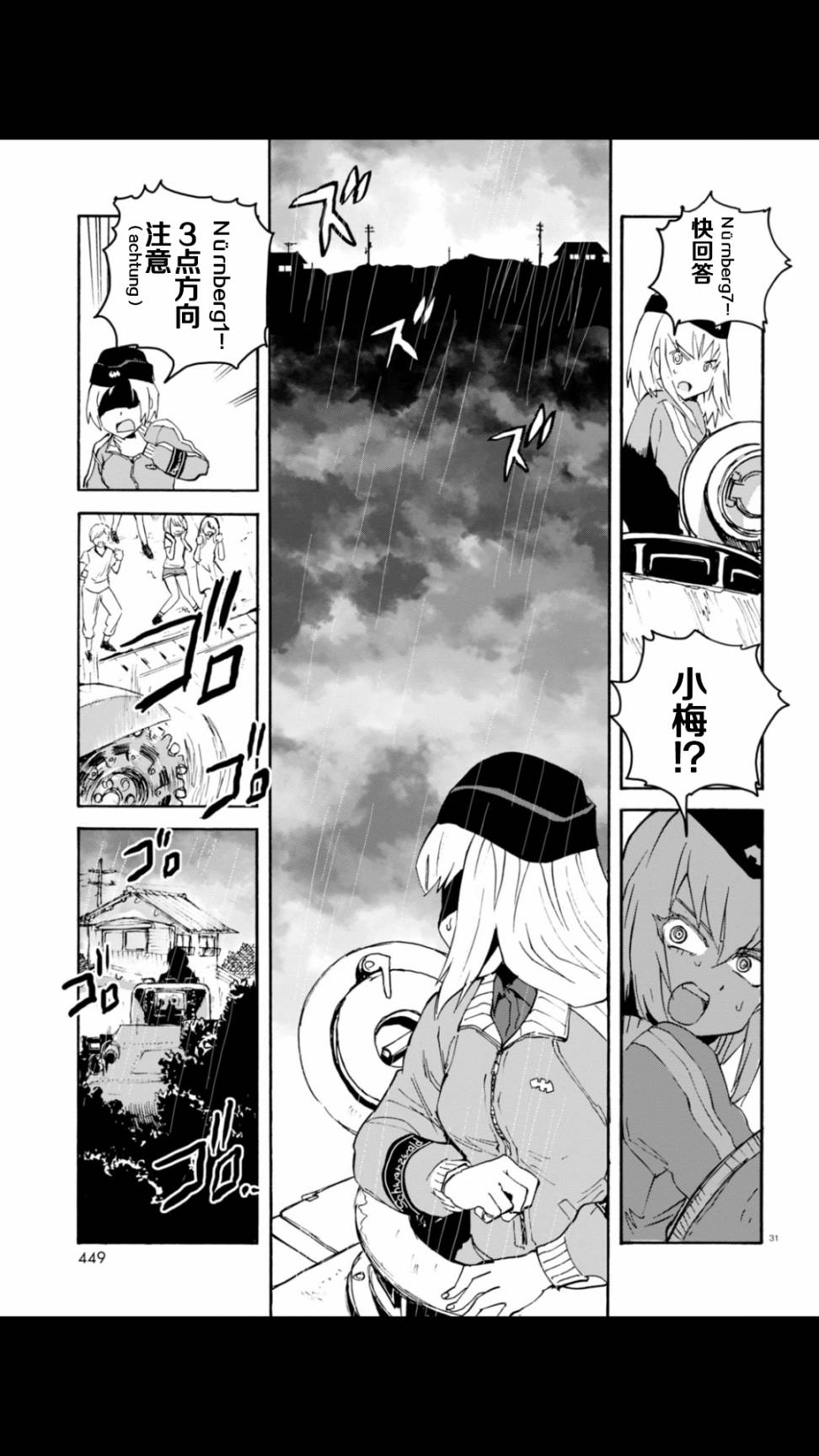 🍱少女与战车：缎带武士 第20话 第31页