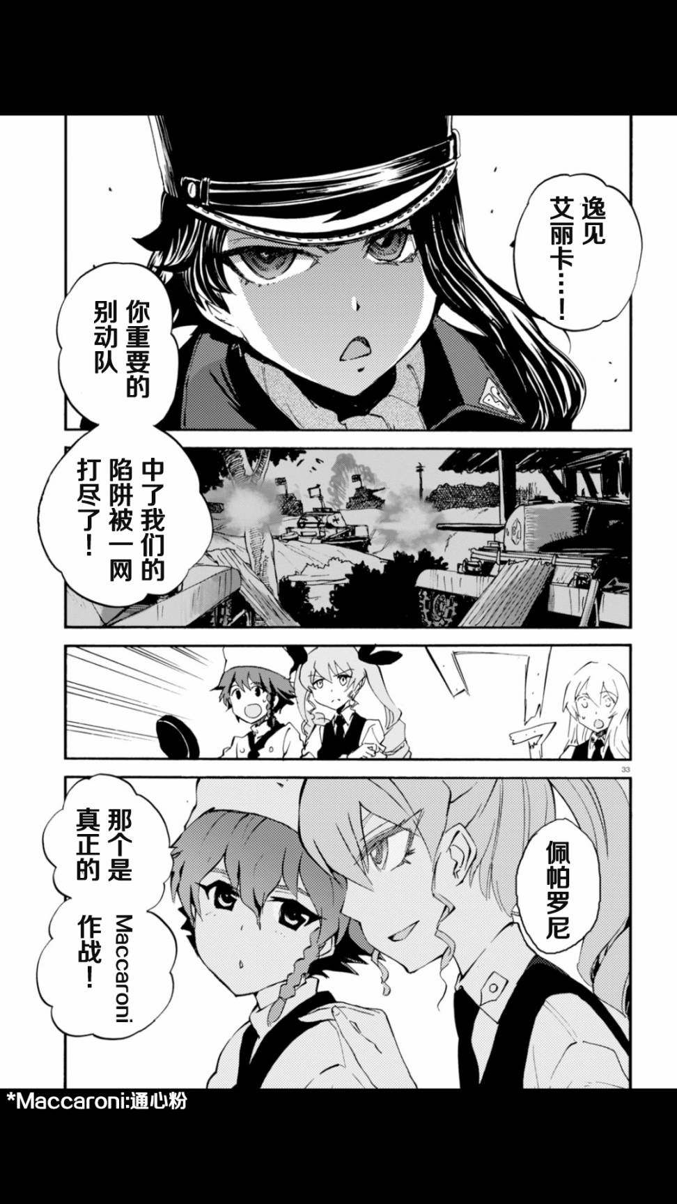 🍱少女与战车：缎带武士 第20话 第33页