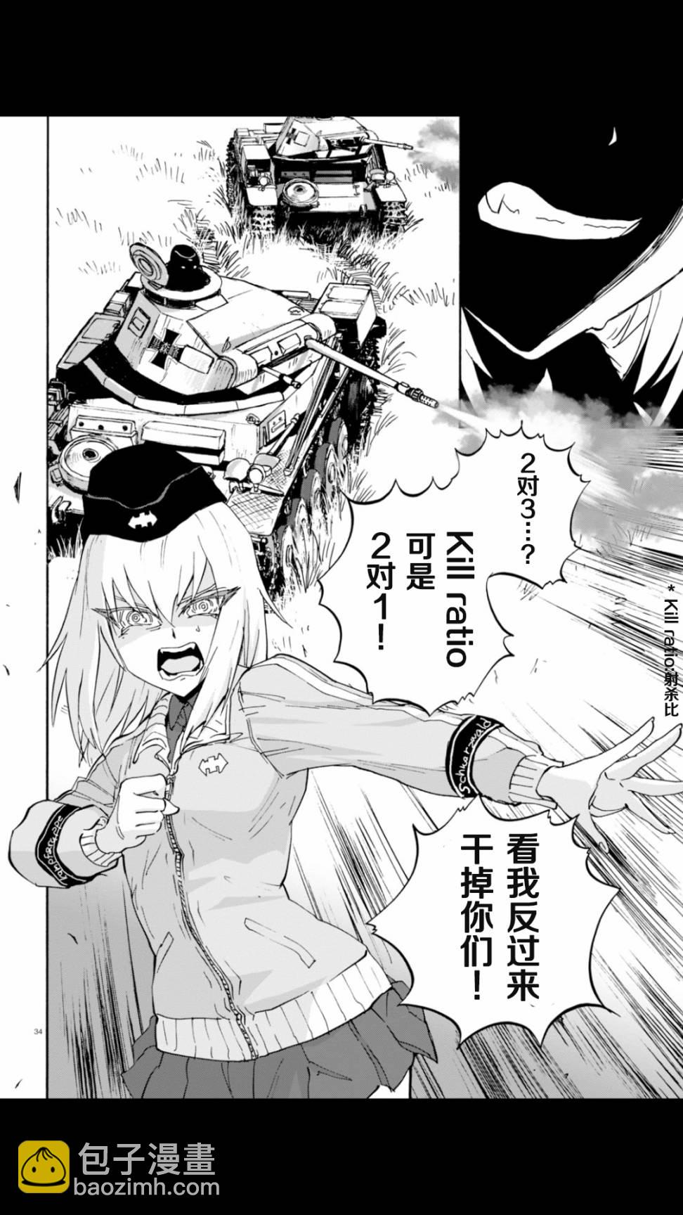 🍱少女与战车：缎带武士 第20话 第34页