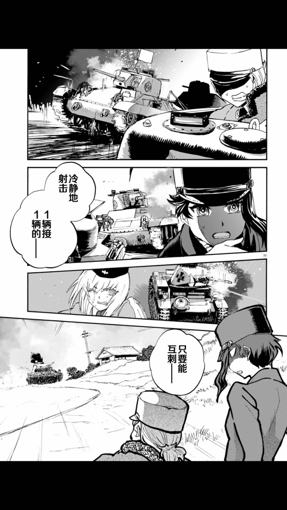 🍱少女与战车：缎带武士 第20话 第35页