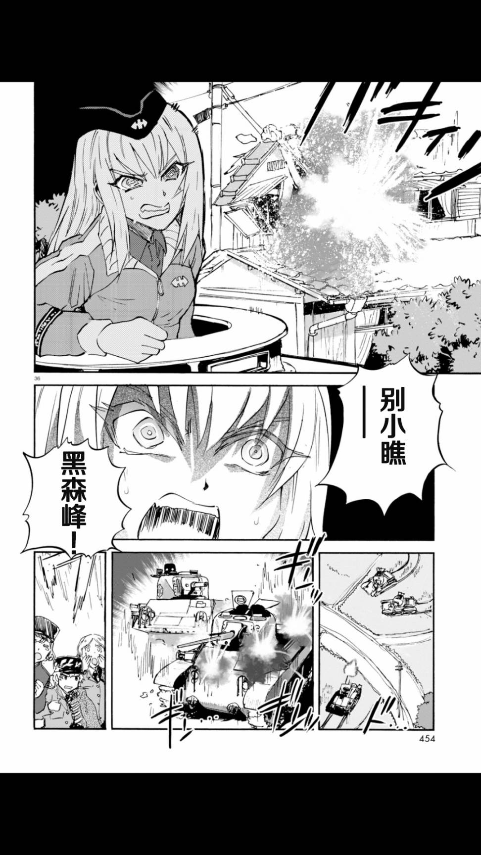 🍱少女与战车：缎带武士 第20话 第36页