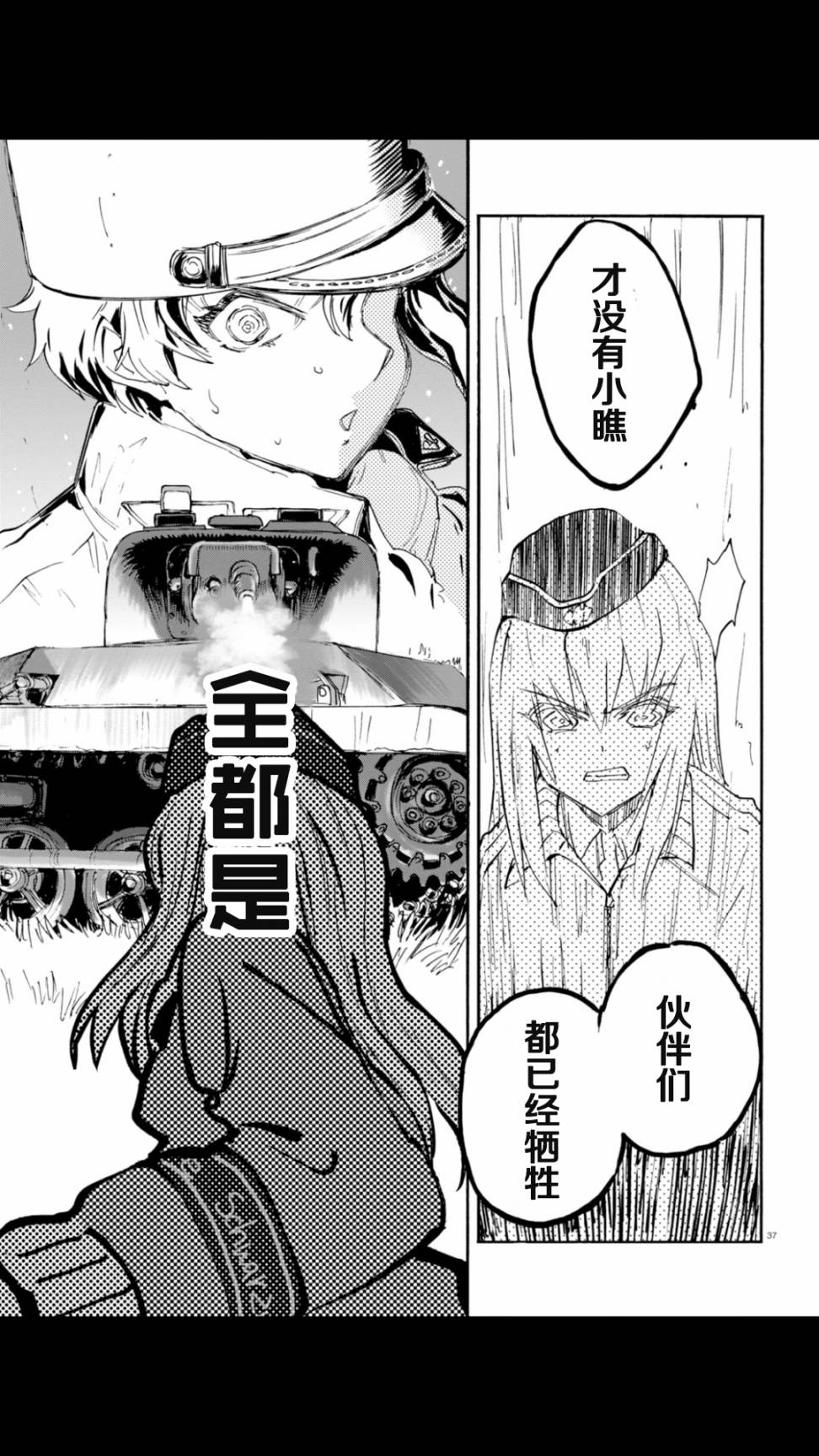 🍱少女与战车：缎带武士 第20话 第37页
