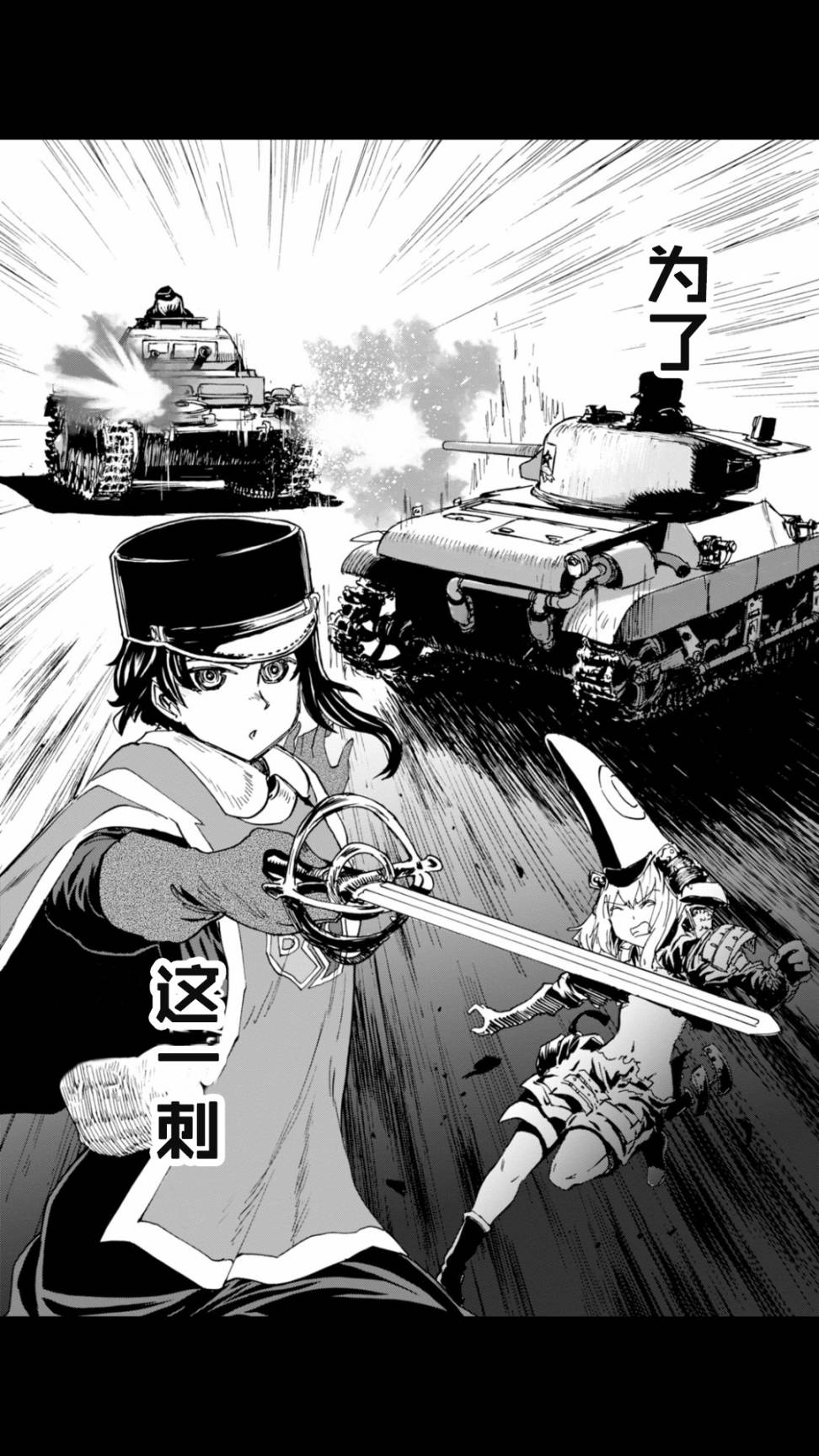 🍱少女与战车：缎带武士 第20话 第38页