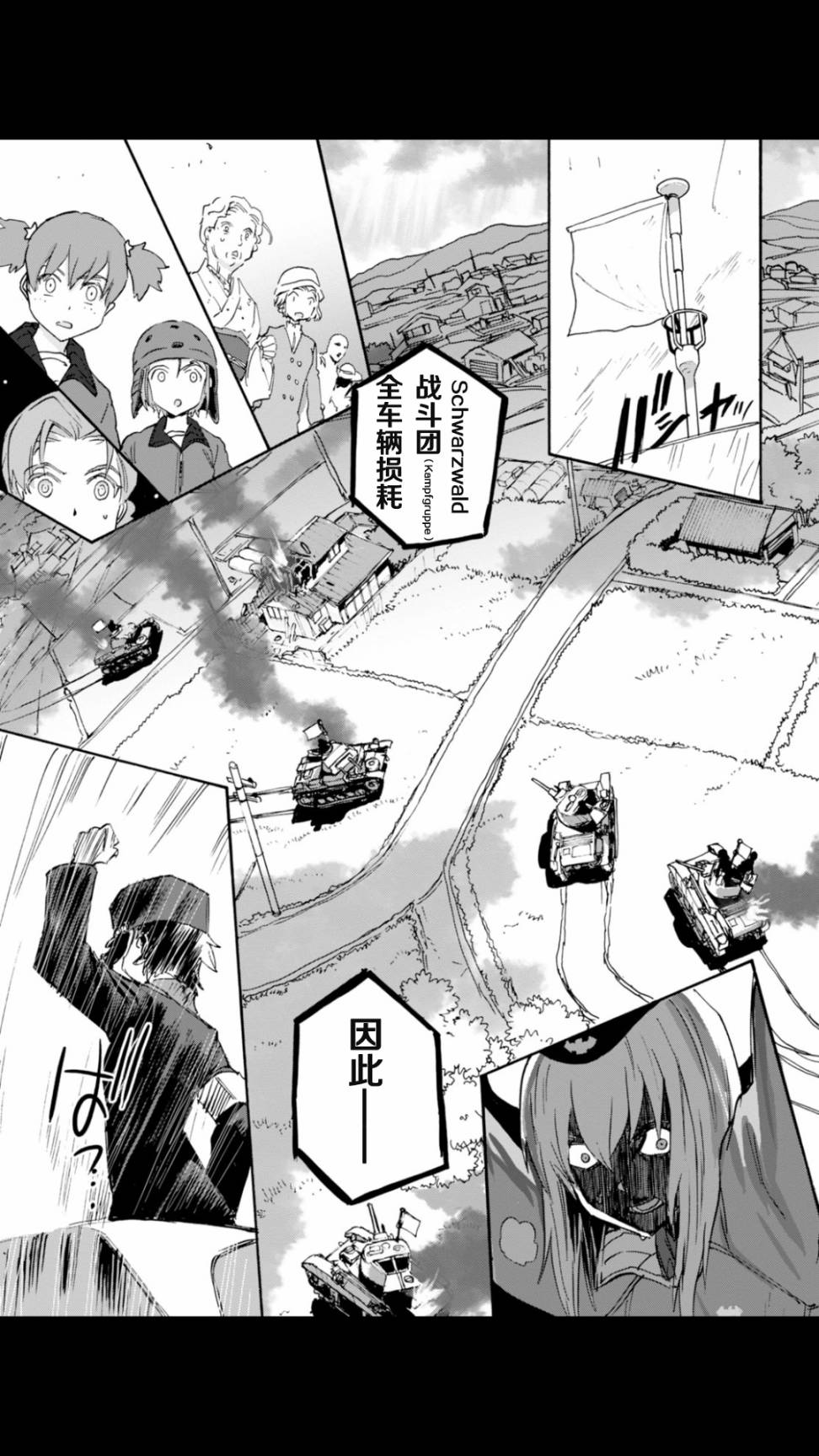 🍱少女与战车：缎带武士 第20话 第39页