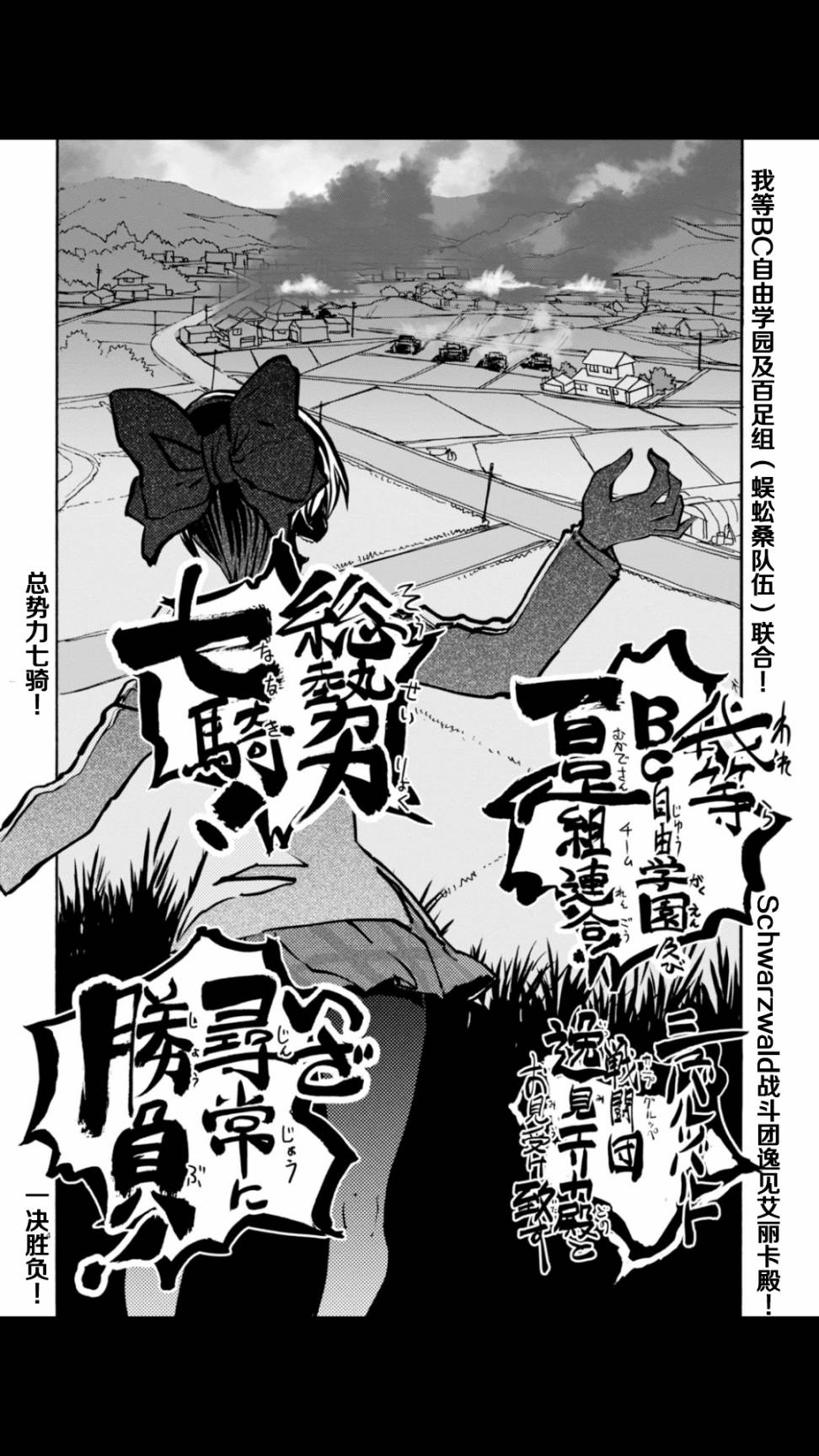 🍱少女与战车：缎带武士 第20话 第4页