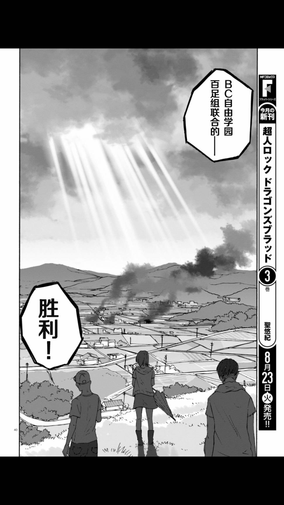 🍱少女与战车：缎带武士 第20话 第40页