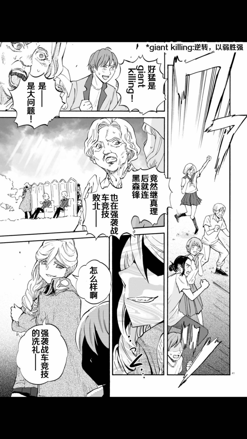 🍱少女与战车：缎带武士 第20话 第41页