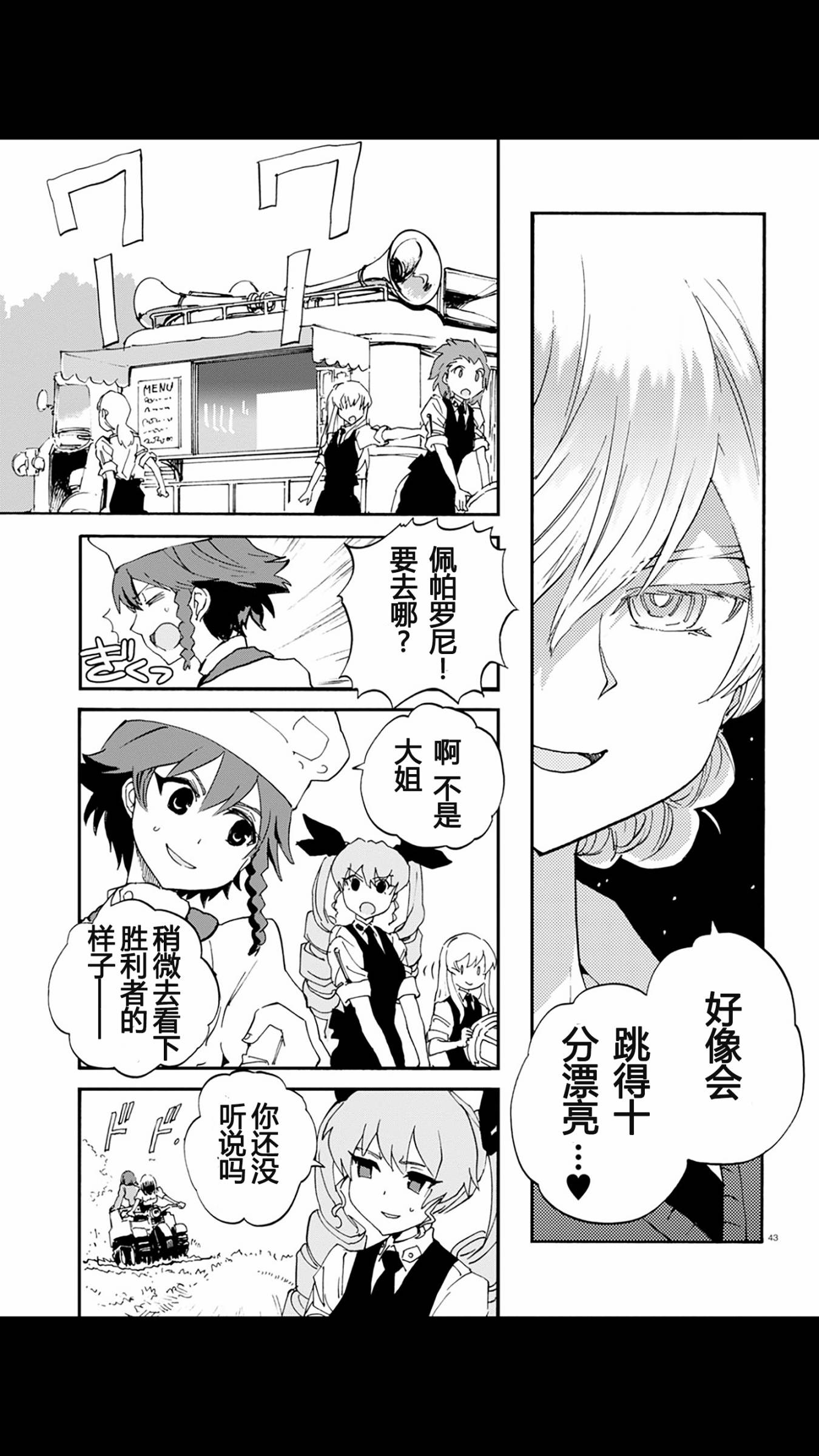 🍱少女与战车：缎带武士 第20话 第43页