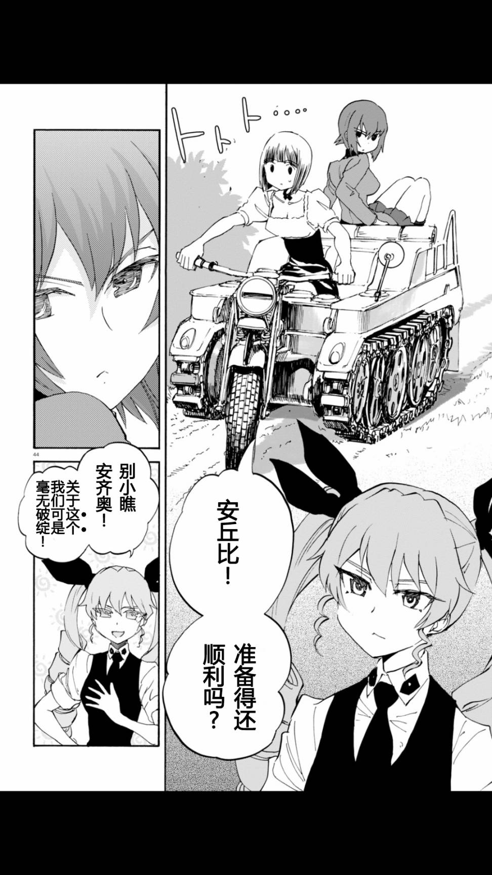 🍱少女与战车：缎带武士 第20话 第44页