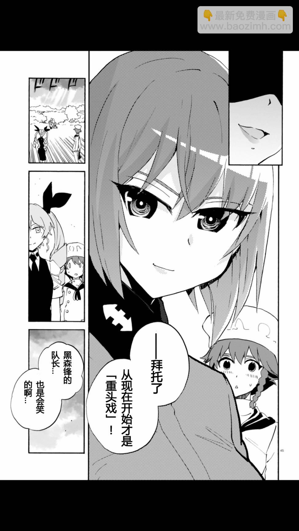 🍱少女与战车：缎带武士 第20话 第45页
