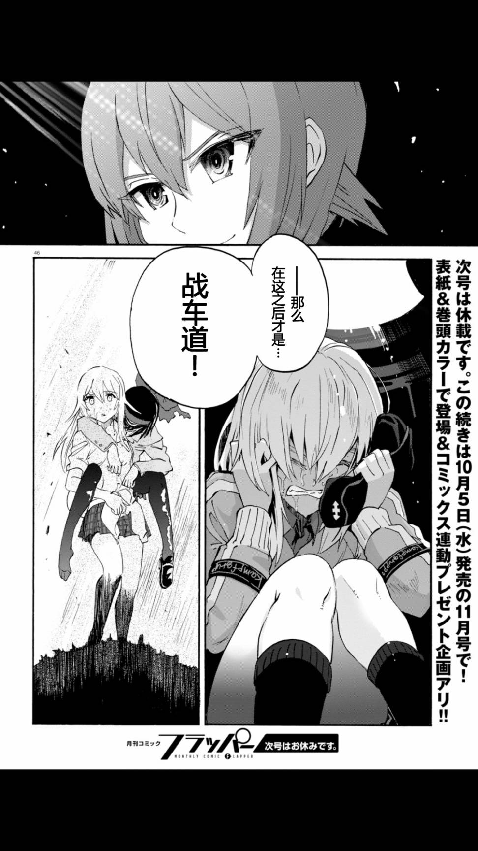 🍱少女与战车：缎带武士 第20话 第46页