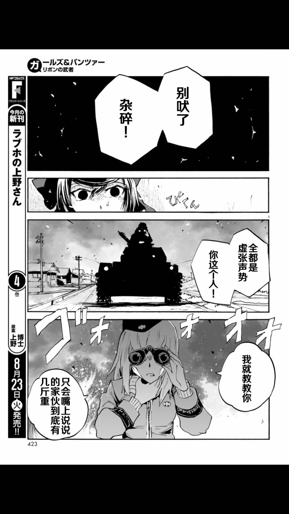 🍱少女与战车：缎带武士 第20话 第5页