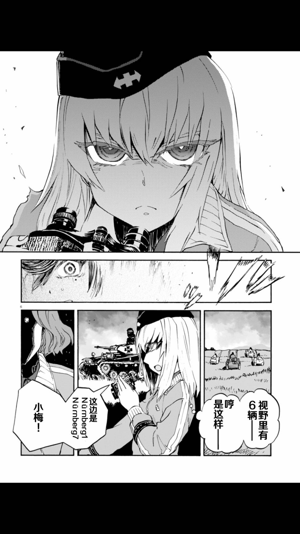 🍱少女与战车：缎带武士 第20话 第6页
