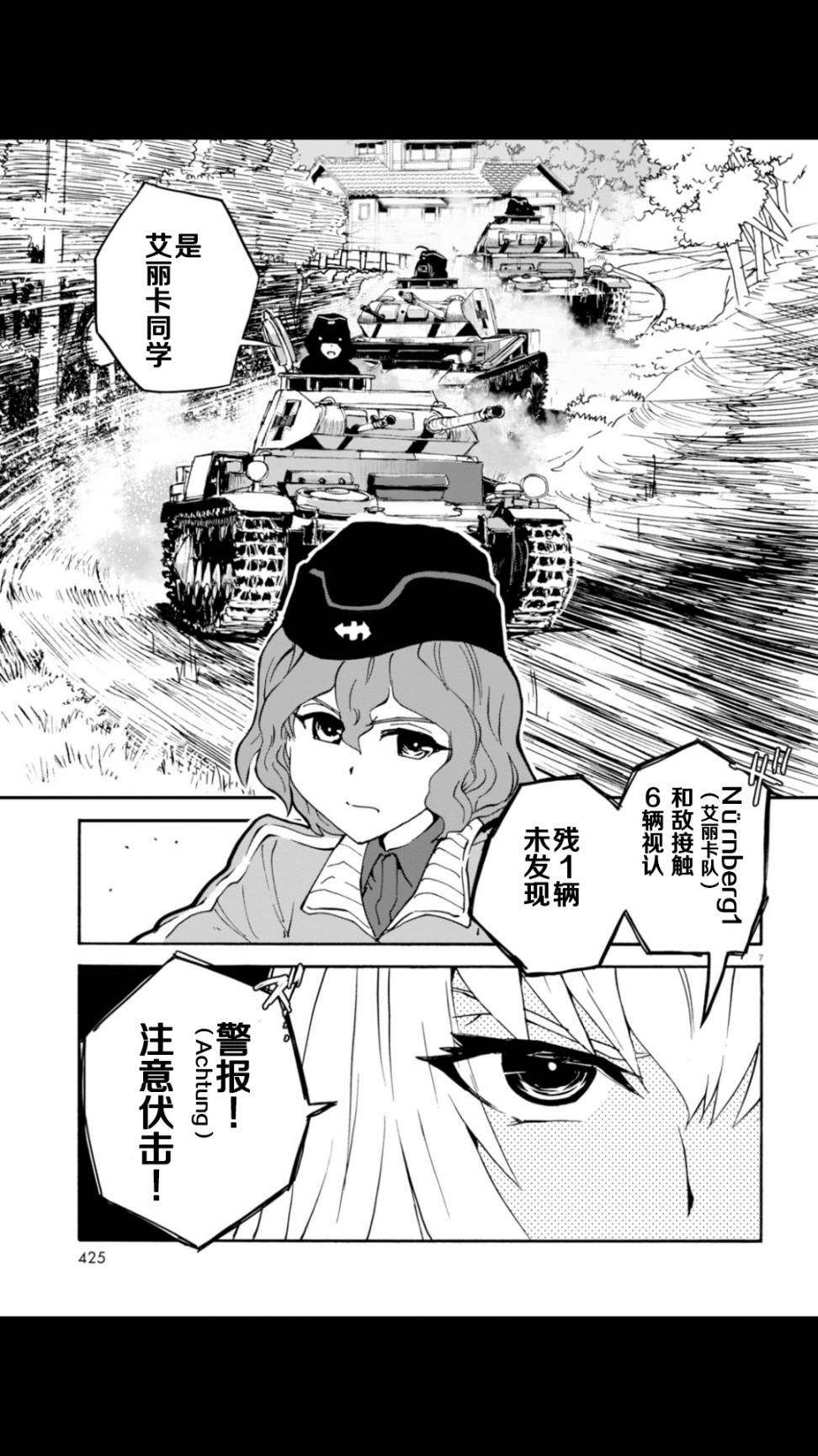 🍱少女与战车：缎带武士 第20话 第7页
