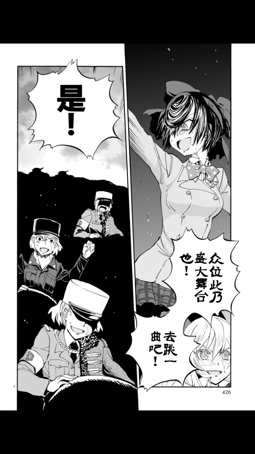 🍱少女与战车：缎带武士 第20话 第8页