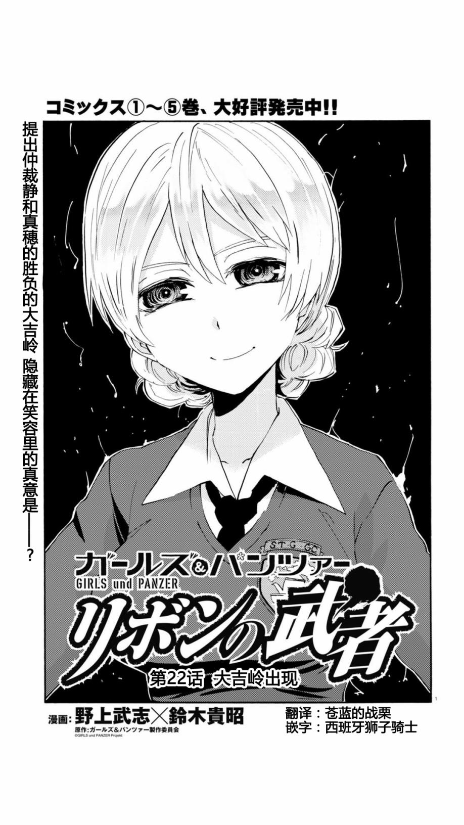 🍱少女与战车：缎带武士 第22话 第1页