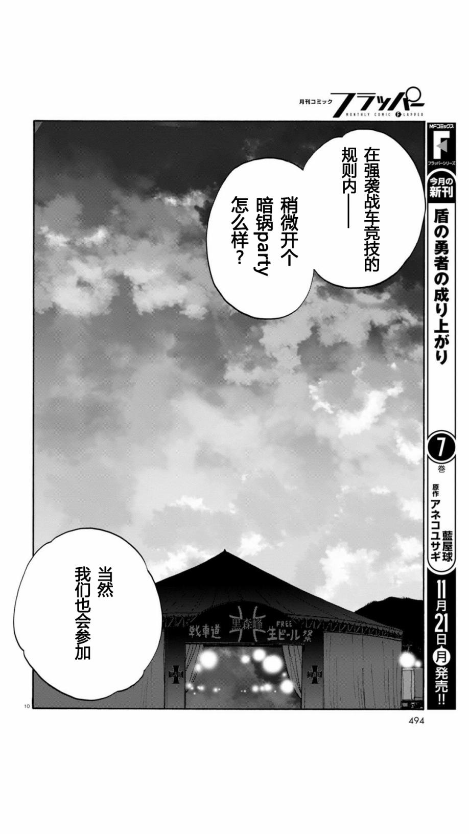 🍱少女与战车：缎带武士 第22话 第10页