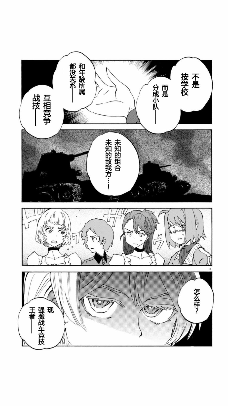 🍱少女与战车：缎带武士 第22话 第11页