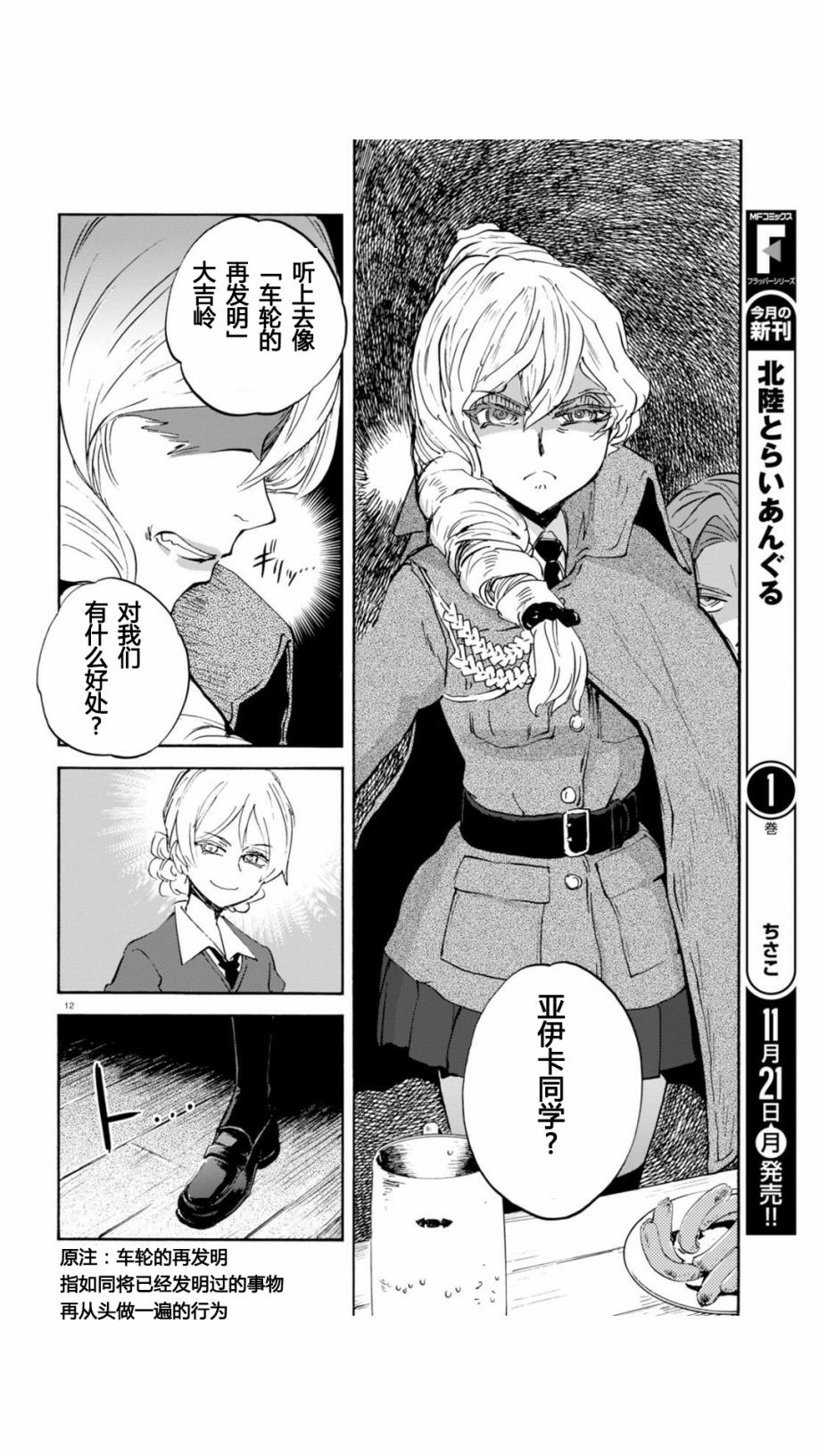 🍱少女与战车：缎带武士 第22话 第12页