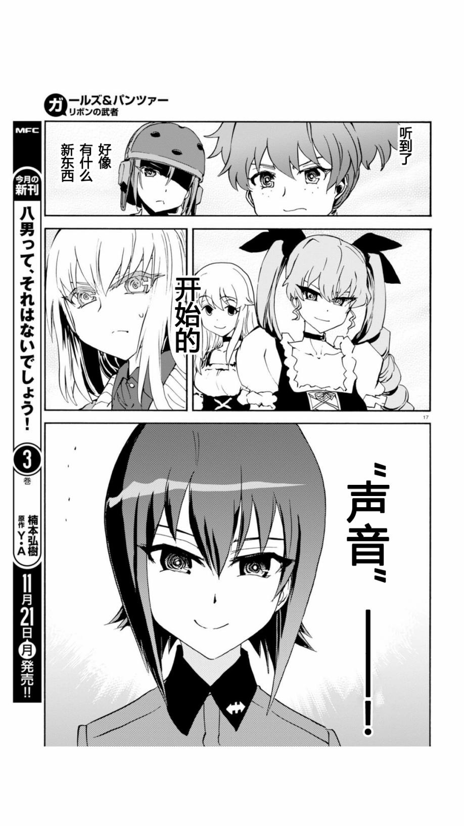 🍱少女与战车：缎带武士 第22话 第17页
