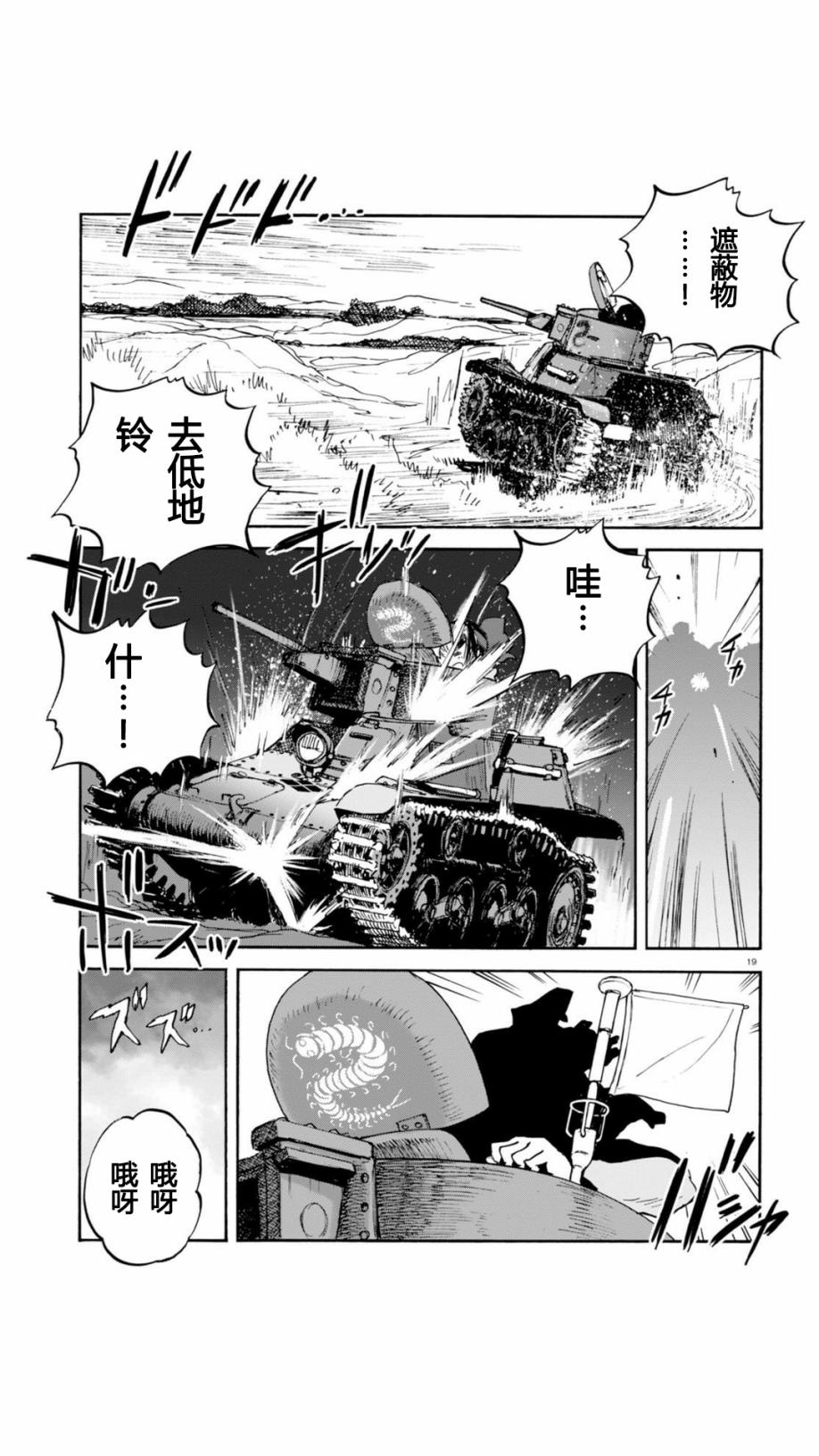 🍱少女与战车：缎带武士 第22话 第19页
