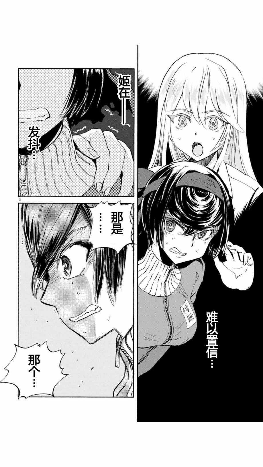 🍱少女与战车：缎带武士 第22话 第2页