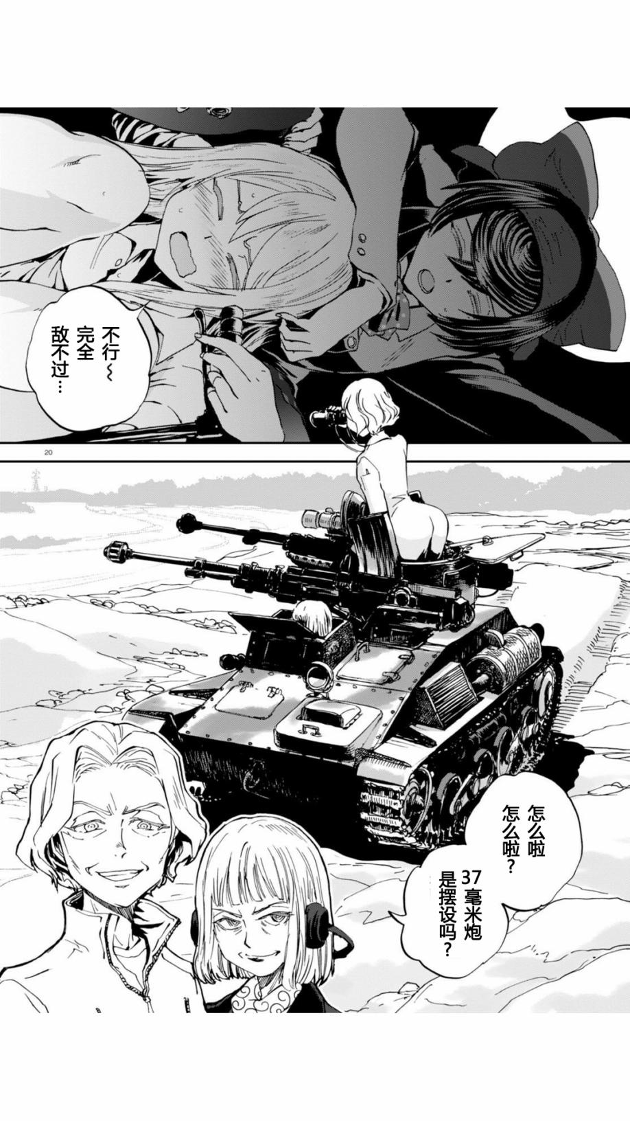 🍱少女与战车：缎带武士 第22话 第20页