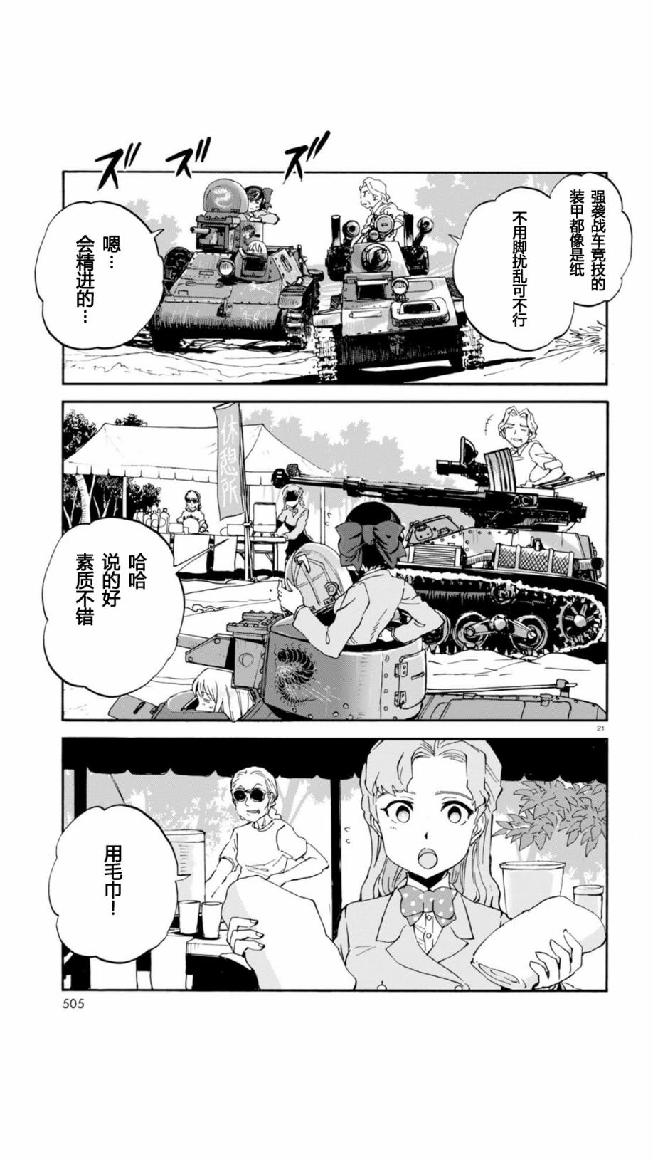 🍱少女与战车：缎带武士 第22话 第21页