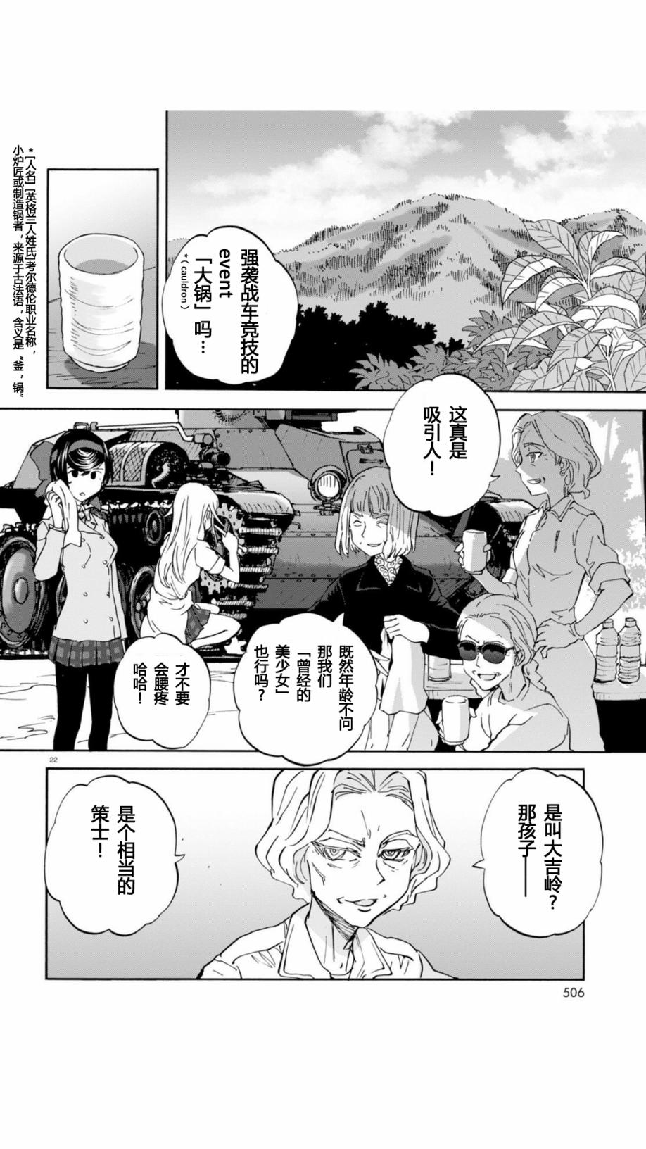 🍱少女与战车：缎带武士 第22话 第22页