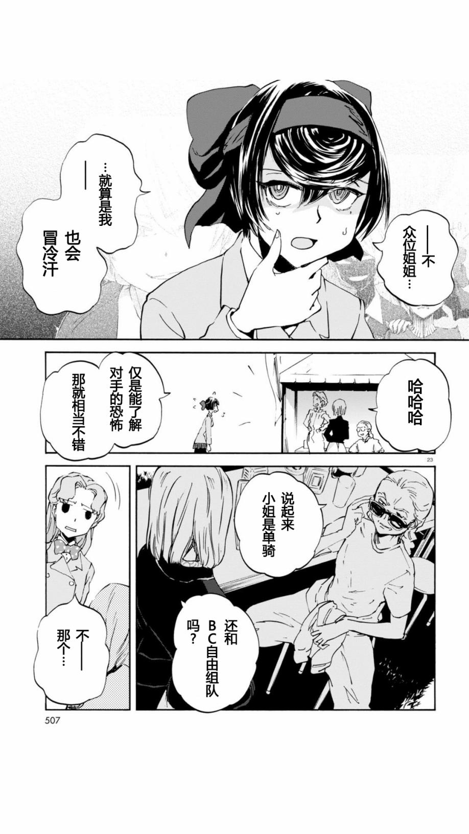 🍱少女与战车：缎带武士 第22话 第23页