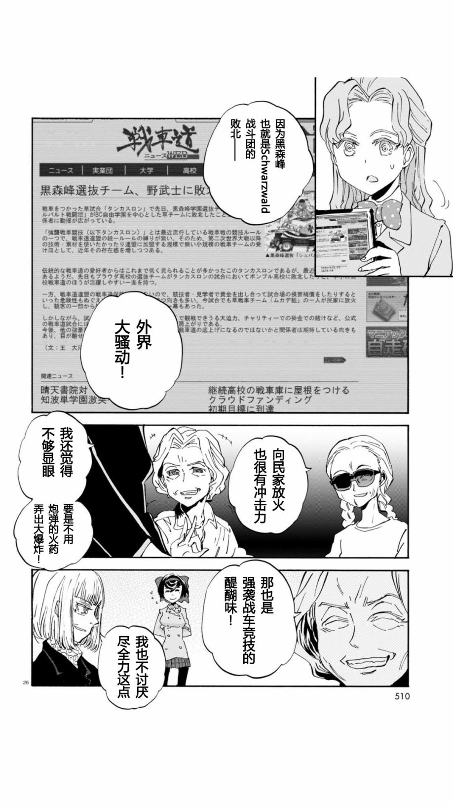 🍱少女与战车：缎带武士 第22话 第26页