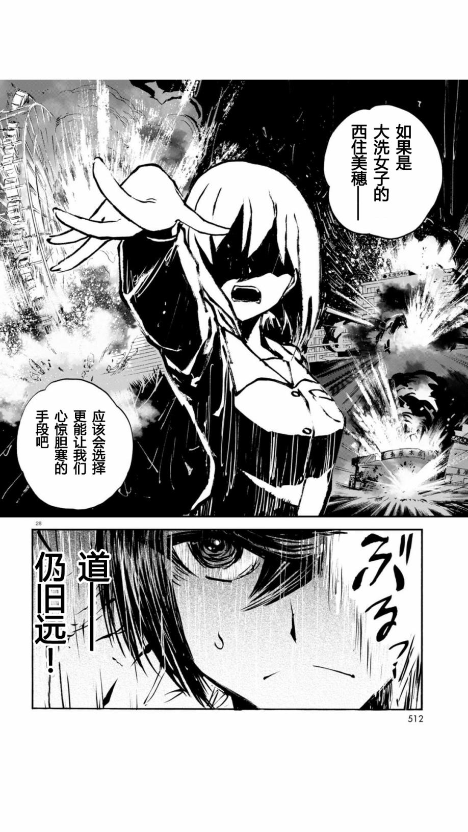🍱少女与战车：缎带武士 第22话 第28页