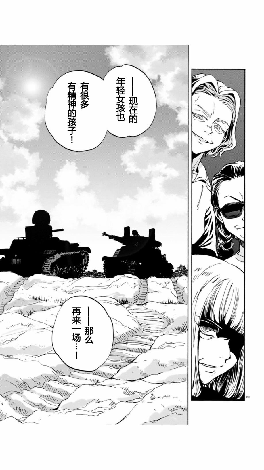 🍱少女与战车：缎带武士 第22话 第29页