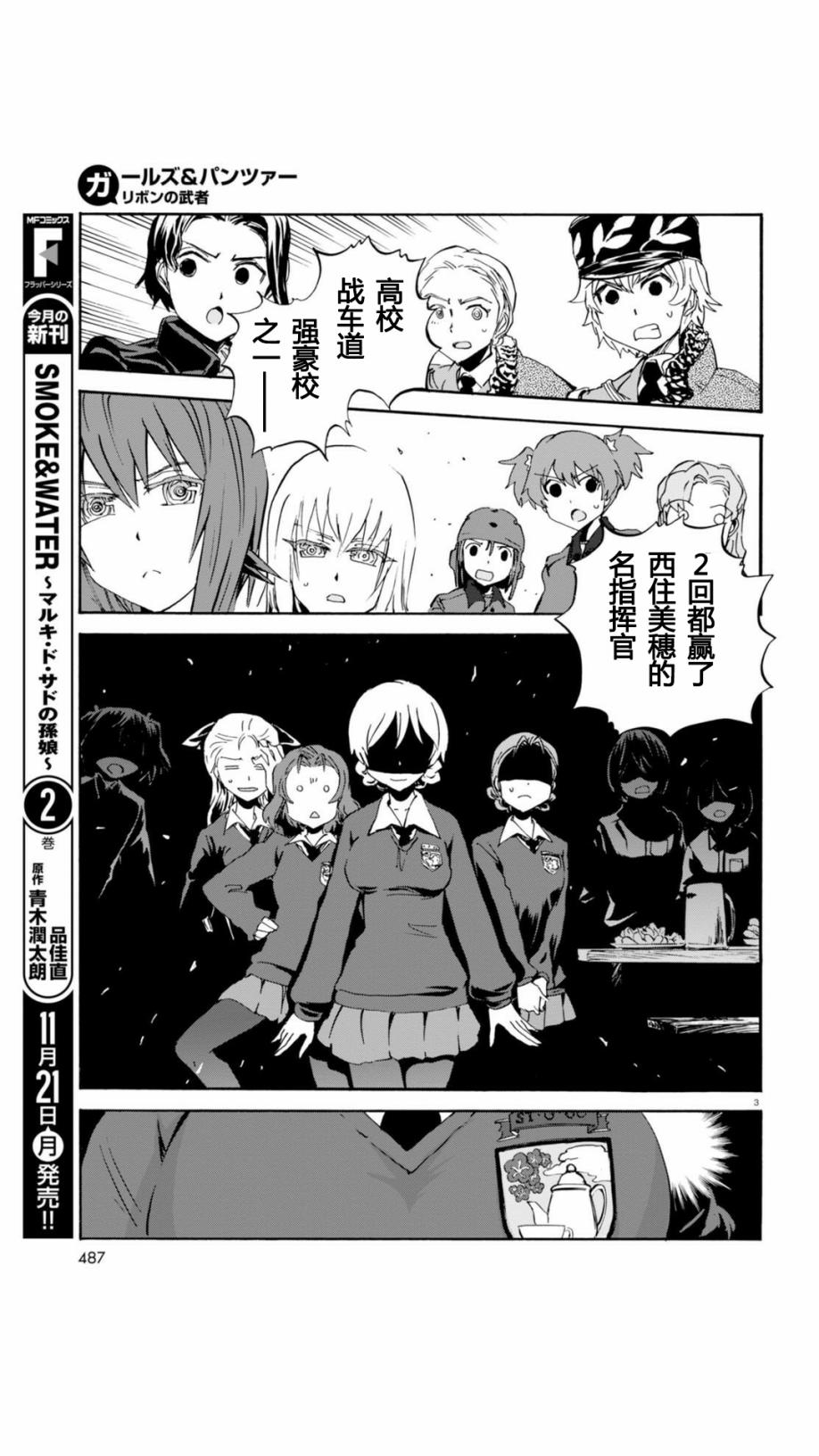 🍱少女与战车：缎带武士 第22话 第3页
