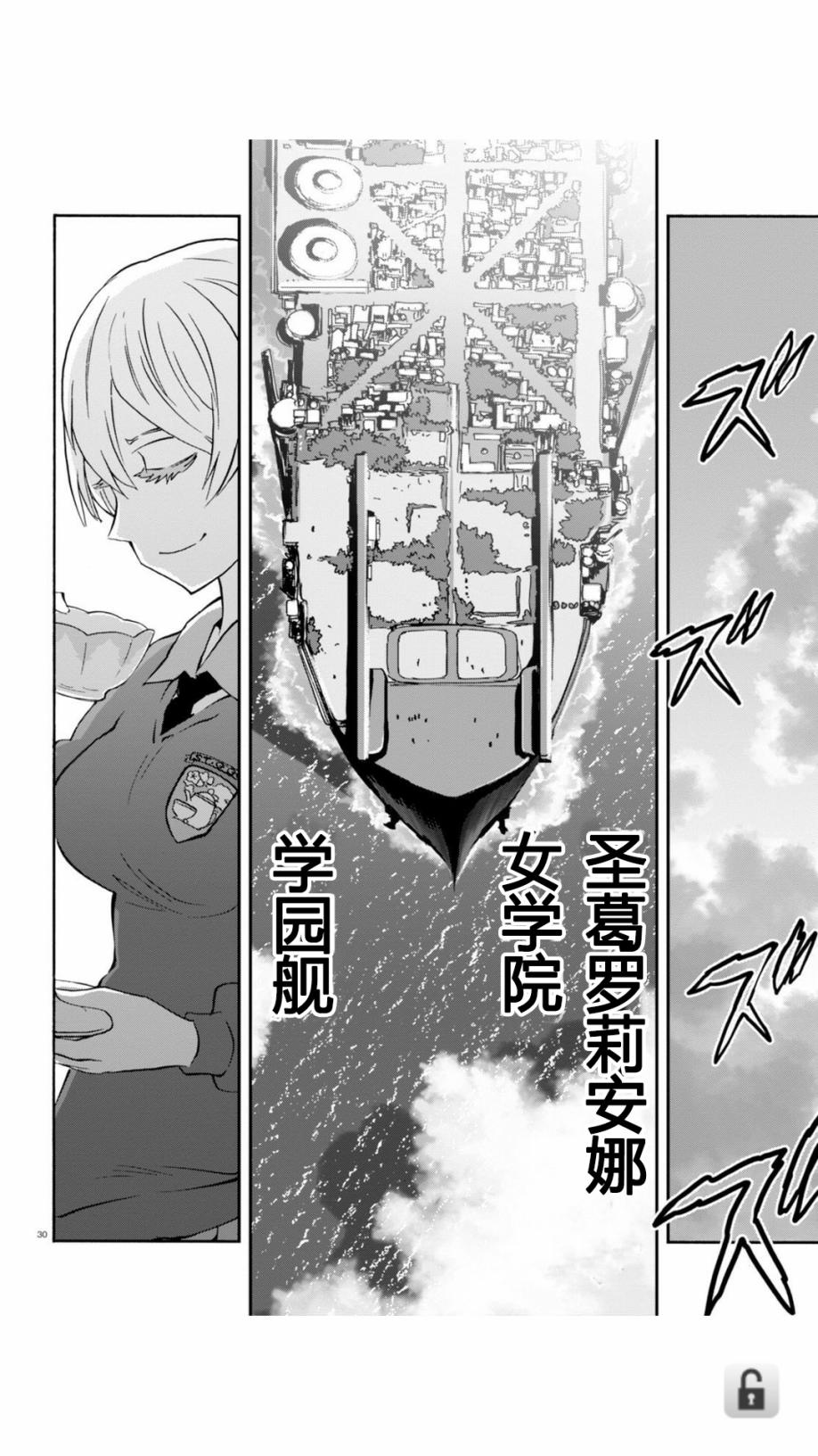 🍱少女与战车：缎带武士 第22话 第30页