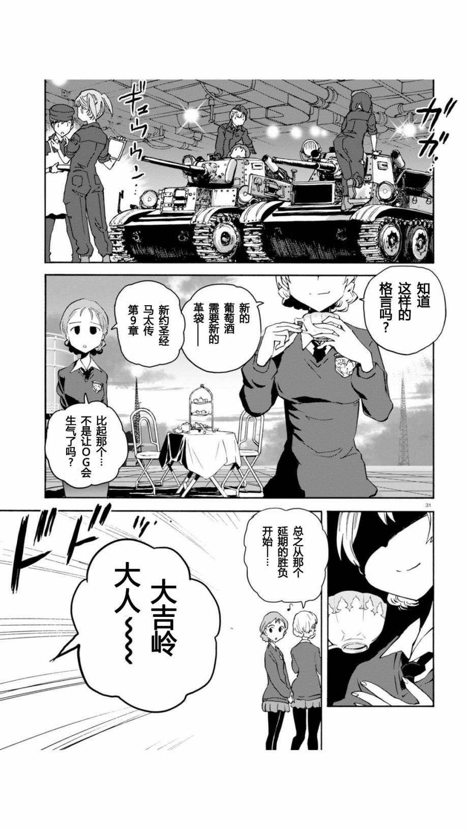 🍱少女与战车：缎带武士 第22话 第31页