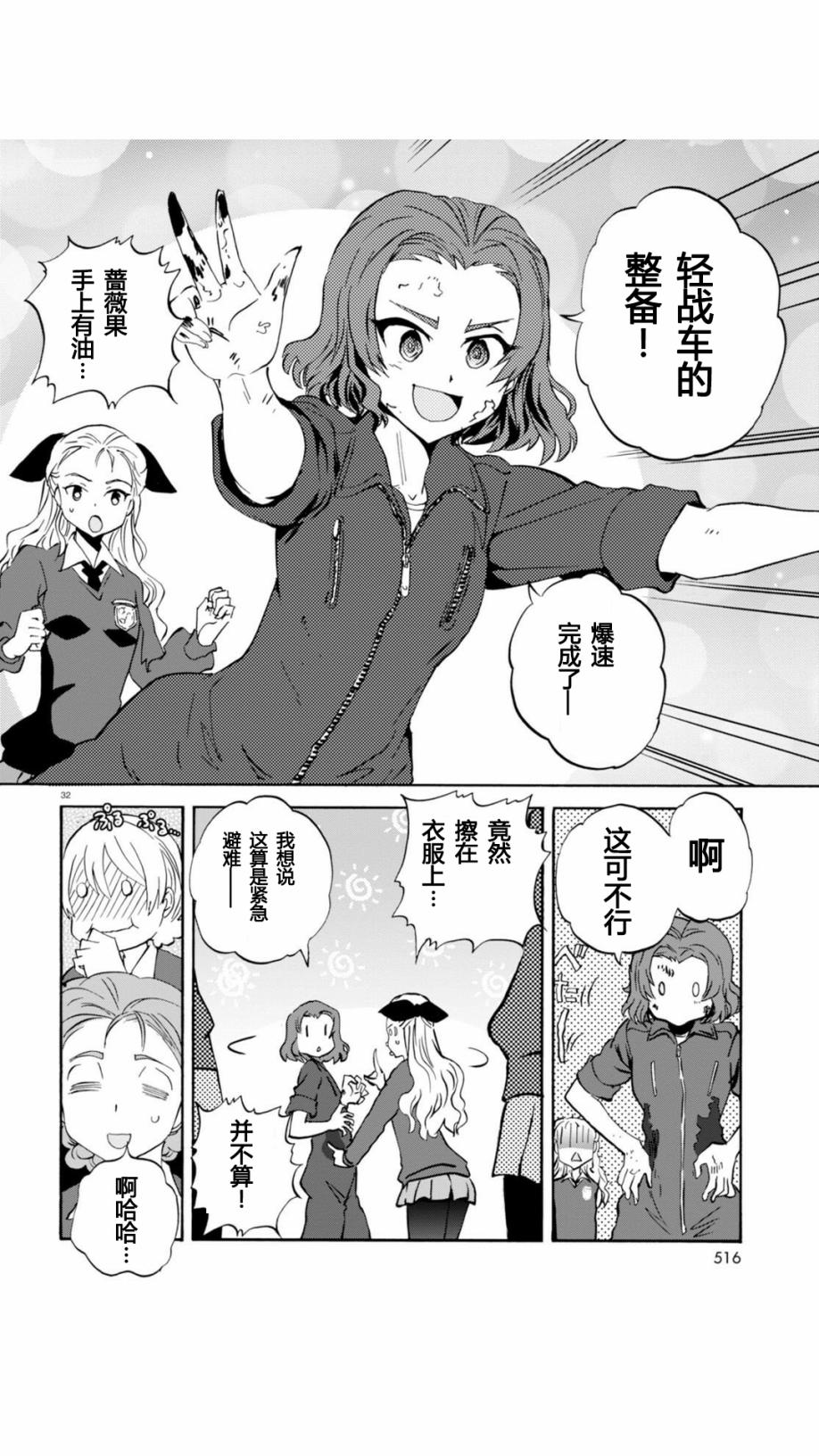 🍱少女与战车：缎带武士 第22话 第32页