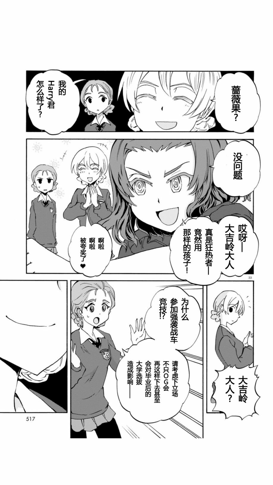 🍱少女与战车：缎带武士 第22话 第33页