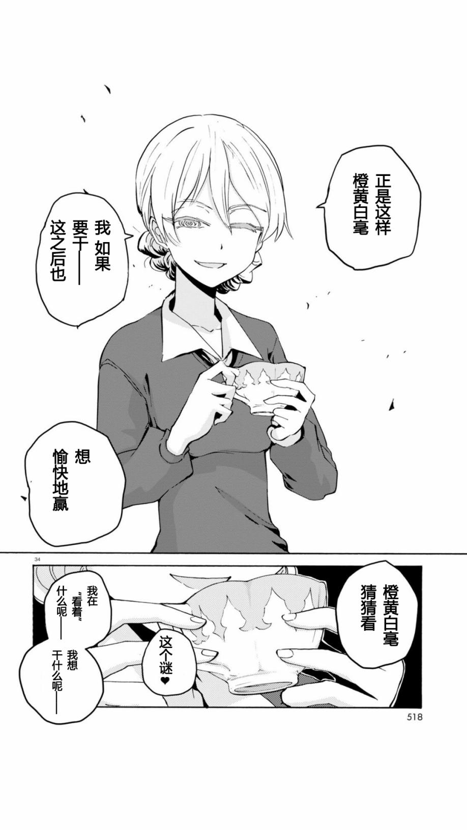 🍱少女与战车：缎带武士 第22话 第34页