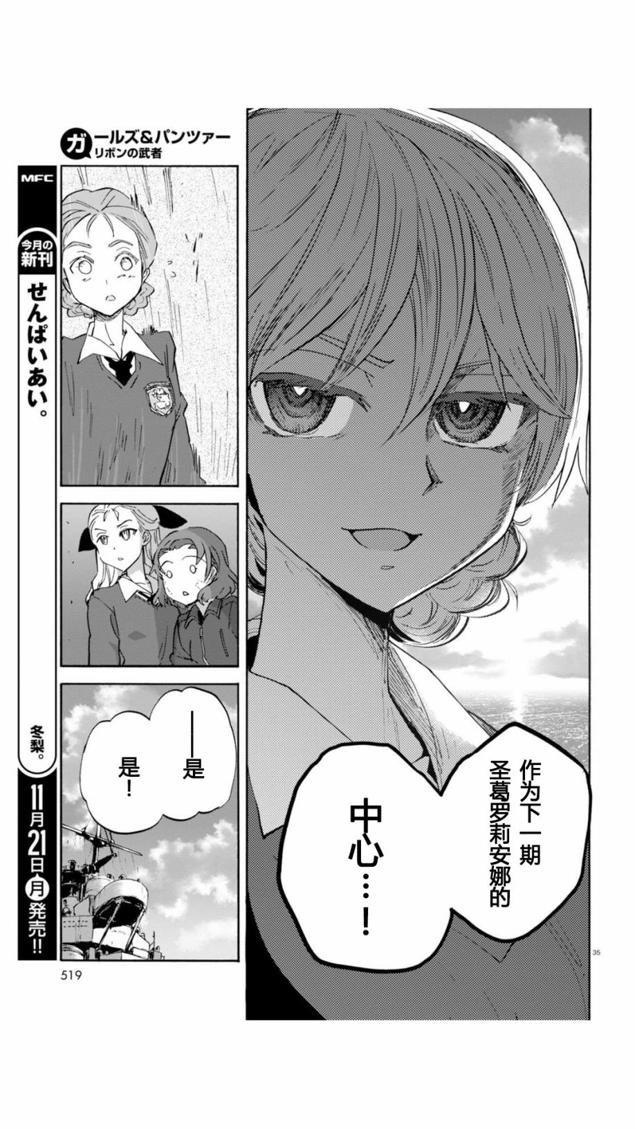 🍱少女与战车：缎带武士 第22话 第35页