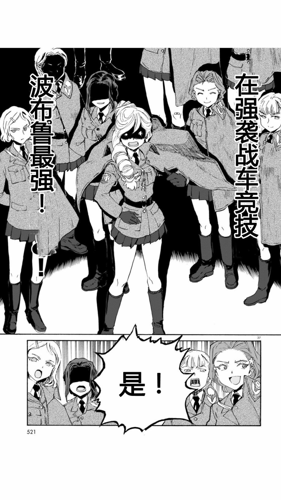 🍱少女与战车：缎带武士 第22话 第37页